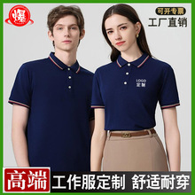 翻领Polo衫定制T恤短袖工作服定制团体文化衫印字logo刺绣DIY厂服