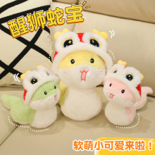 蛇年吉祥物公仔毛绒玩具醒狮蛇玩偶布娃娃生肖蛇公司年会礼物批发