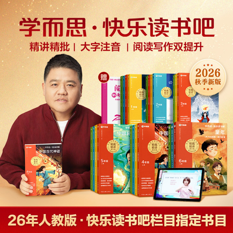 Authentic 2026 Autumn New Edition Volume 1: Xueersi Happy Reading Club - Read Fairy Tales with Adults