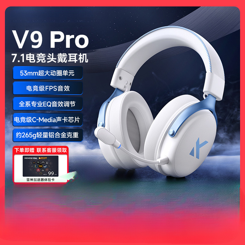 MCHOSEV9 Pro电竞耳机头戴式四模游戏蓝牙电脑带麦无线三角洲|undefined