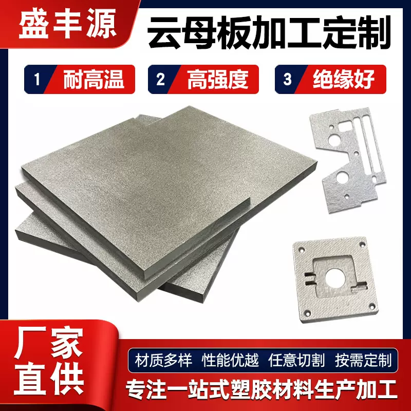 批发金银云母板HP8耐高温银色HP5阻燃绝缘石棉板垫片抗压隔加工