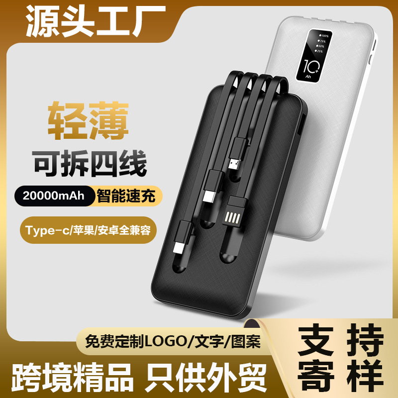 Cross-border ultra-thin portable with four-wire 20000 mA large-capacity business fast charging treasure mobile power customization