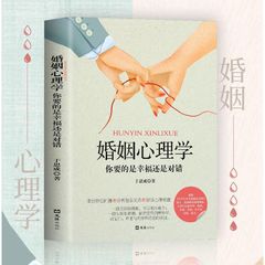 結婚心理学あなたが欲しいのは幸せですか?それとも正邪ですか?