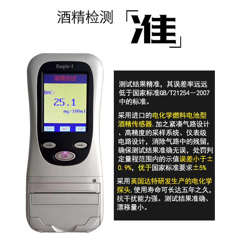 天鹰1号酒精测试仪蓝牙打印吹气高精度充电便携式查测酒驾Eagle-I