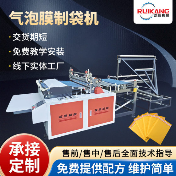 Automatic opp bubble film bag making machine flat mouth bubble bag Pearl cotton bubble Film side sealing bag making machine