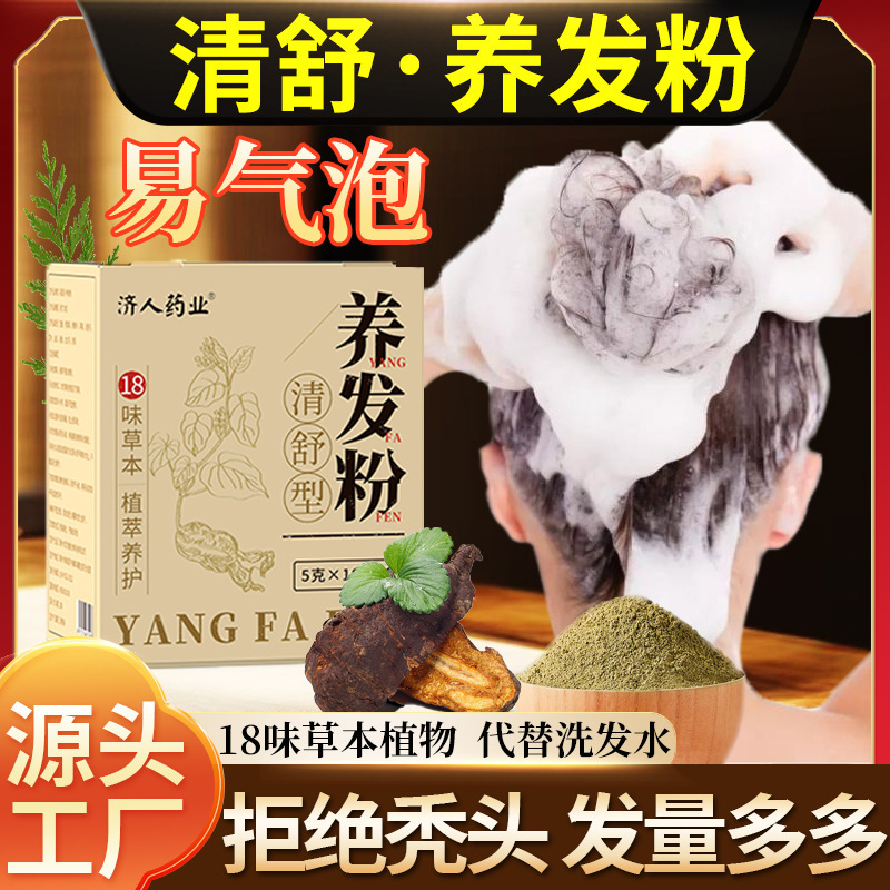 草本の頭を洗う粉の泡は綿密で、何首烏石鹸の角は患子の植物のシャンプーの粉がありません。|undefined