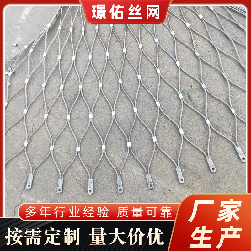 不锈钢卡扣绳网钢丝绳网 桥梁建筑防坠网 动物园鸟笼不锈钢绳网
