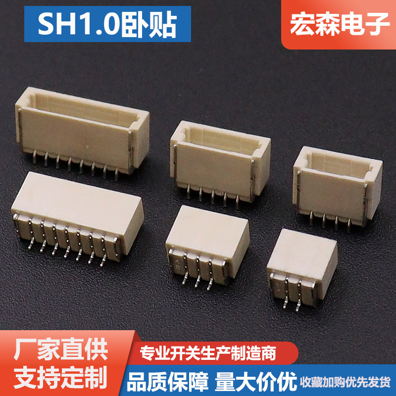 SH1.0卧式贴片条形连接器间距端子座线对板接插件2P-3P-4P-5P-16P