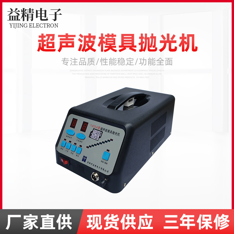 益精超声波振动模具抛光机激光电焊机金属震动研厂家工模具修补机