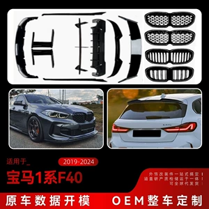 2019-2024 BMW 1 seriyası F40 Sport üçün ön dodaq, yan ətəklər, arxa spoyler