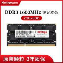 DDR3 金泰克Kimtigo 笔记本内存条 1600MHz  8GB 4GB 2GB