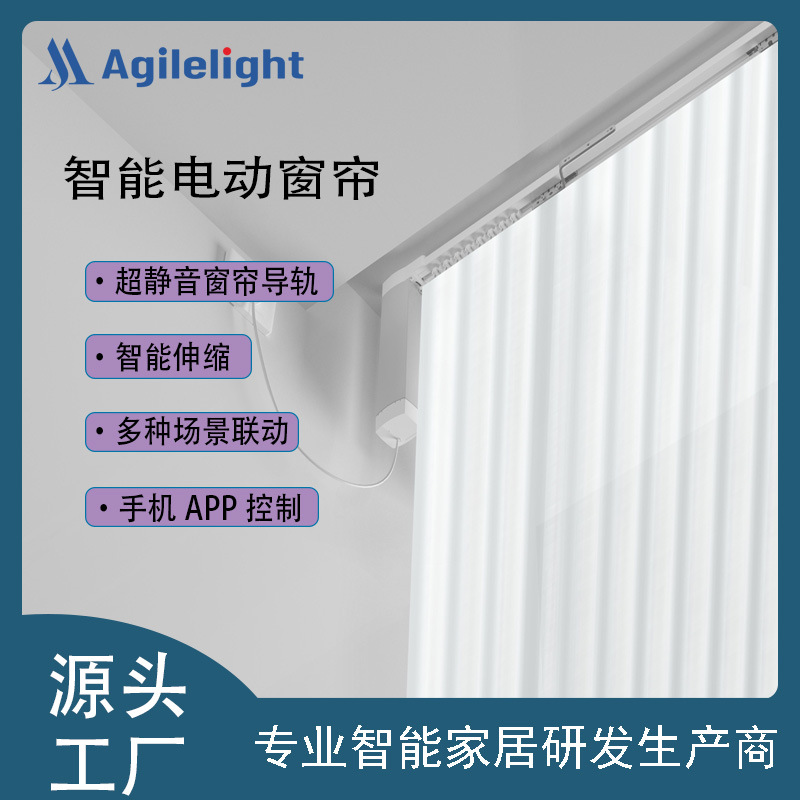 厂家批发智能家居电动窗帘超静音APP无线语音控制定时开合窗帘