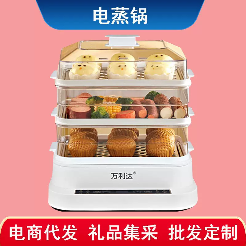 万利达电蒸锅家用32升蒸锅一体上蒸下煮蒸汽锅礼品批发代发智能
