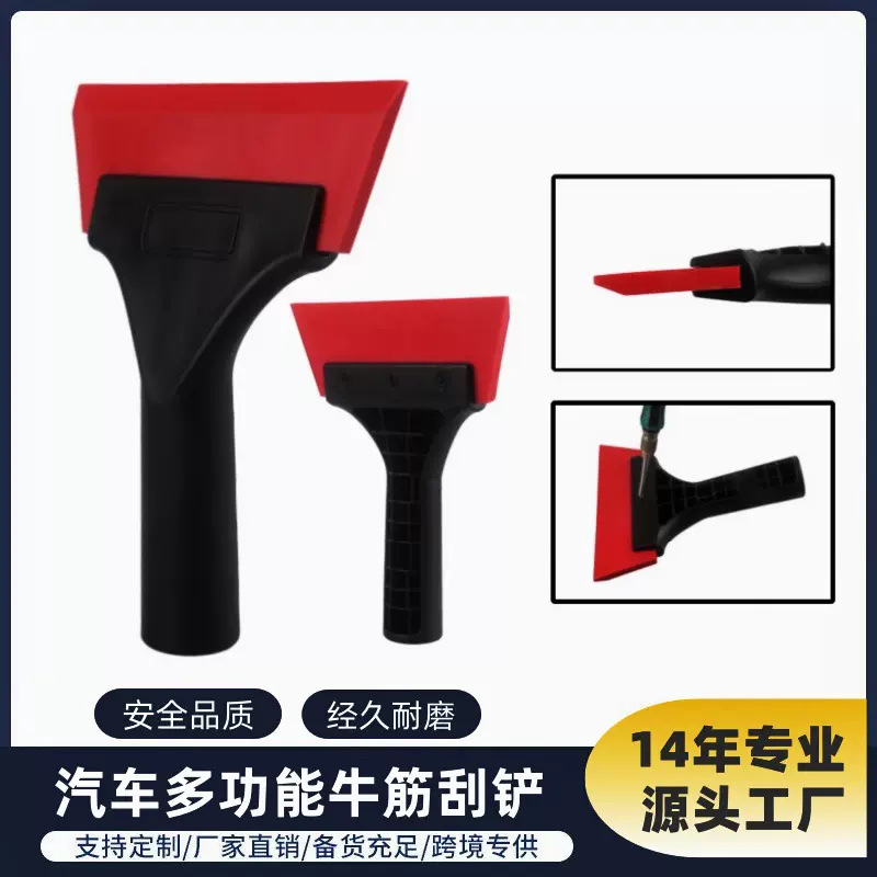 汽车除水清洁工具多功能车用除雪铲除冰除雪除霜一体多用牛筋刮板