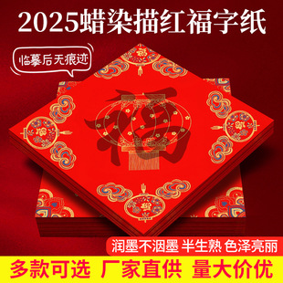 Thickened Batik Wannian Red Handwritten Fu Word Doufang couplet paper Xuan paper calligraphy Spring Festival couplet paper Fu word red paper wholesale