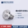 开式水雾流量消防喷头
