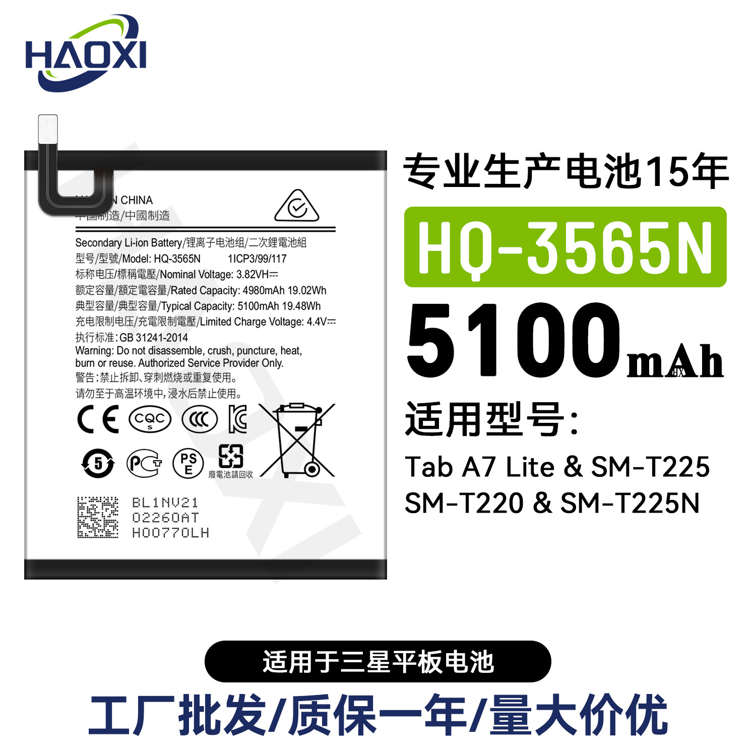 HQ-3565N适用三星Tab A7 Lite/SM-T225/SM-T220/SM-T225N平板电池