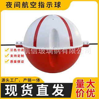 高强度玻璃纤维航空警示球架空线路警示醒目寿命长厂家直销