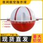 寿命高强度警示航空球