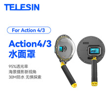 TELESIN泰迅适用DJI大疆action3/4水面罩镜头分水罩action4配件