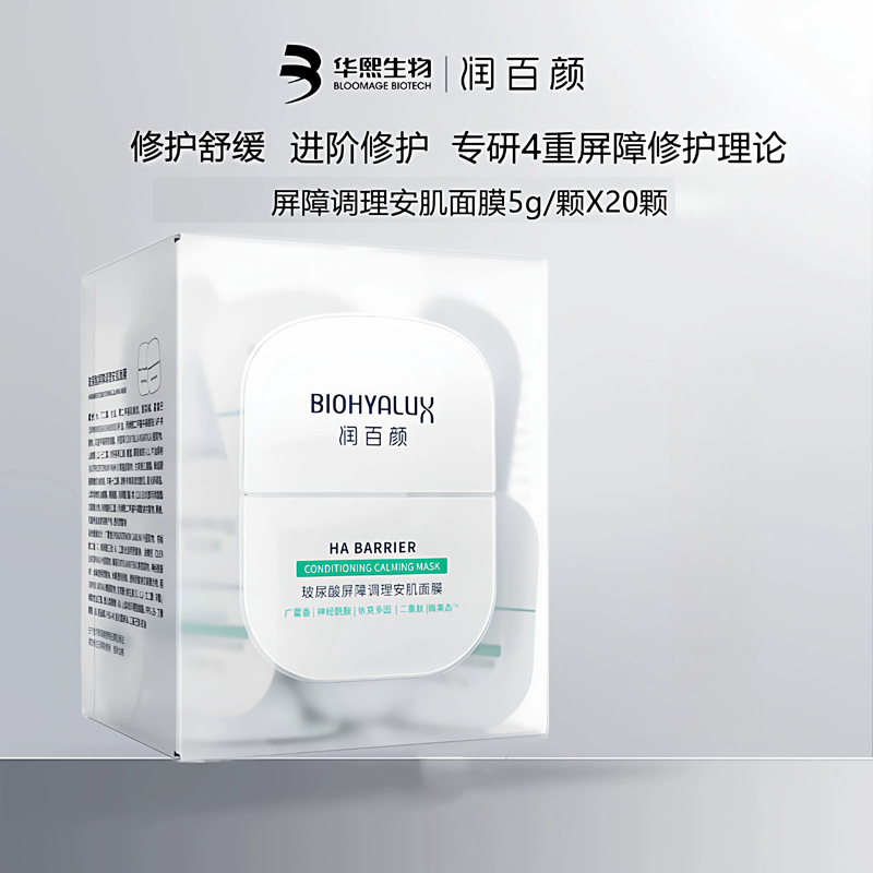 Runbaiyan Hyaluronic Acid Barrier Conditioning and Soothing Mask, Apply Sleeping Mask Cream to Soothe, Repair, and Moisturize