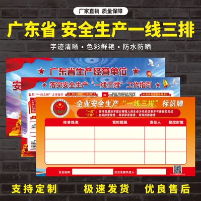 安全生産壹線三排展板海報貼紙防水防曬廣東省深圳企業安全標識牌