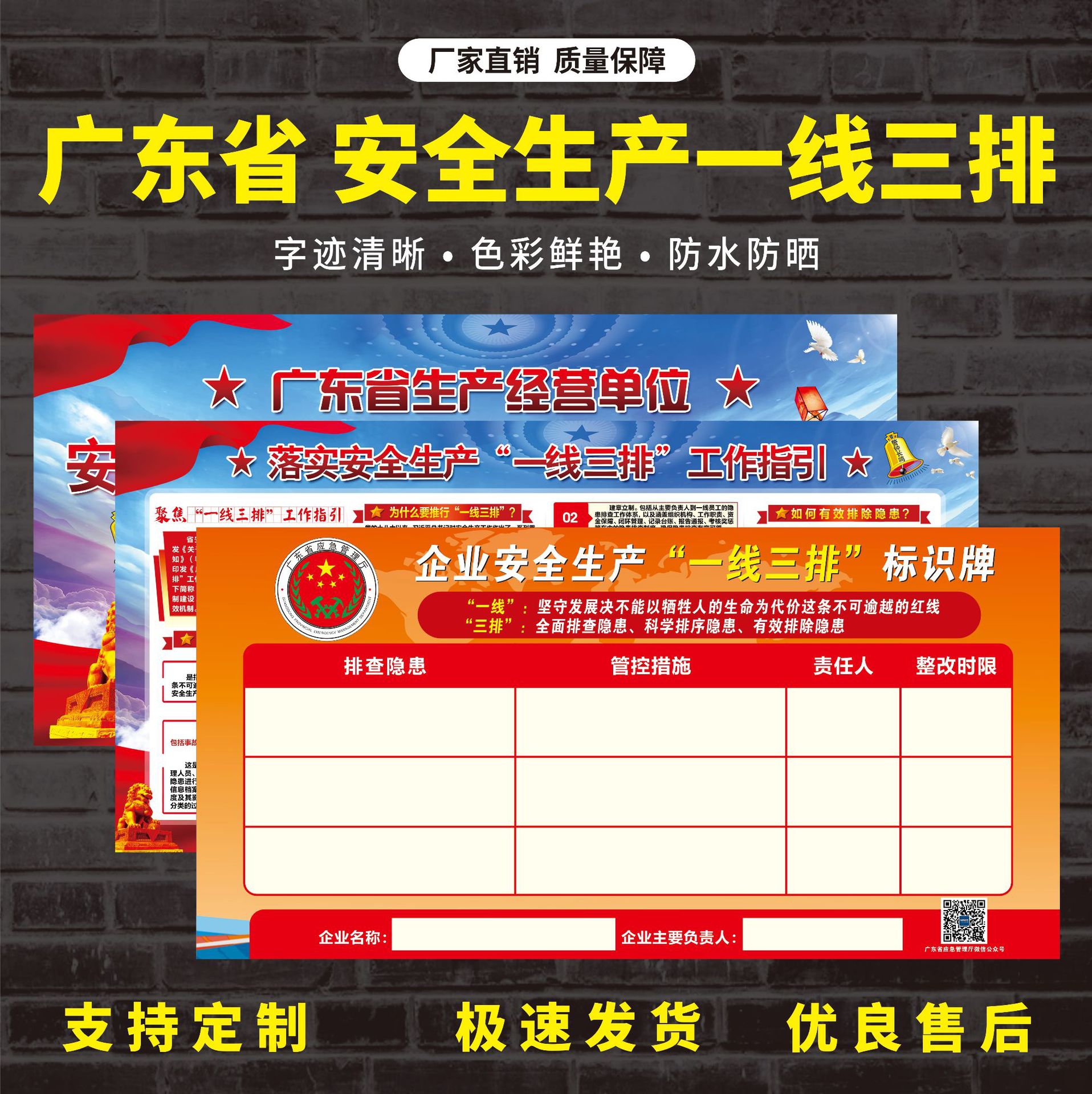 安全生産壹線三排展板海報貼紙防水防曬廣東省深圳企業安全標識牌