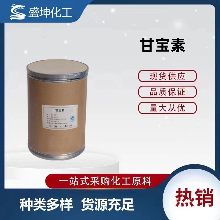 现货供应甘宝素 化妆品原料止痒去屑洗发水洗涤剂甘宝素 氯代醚酮