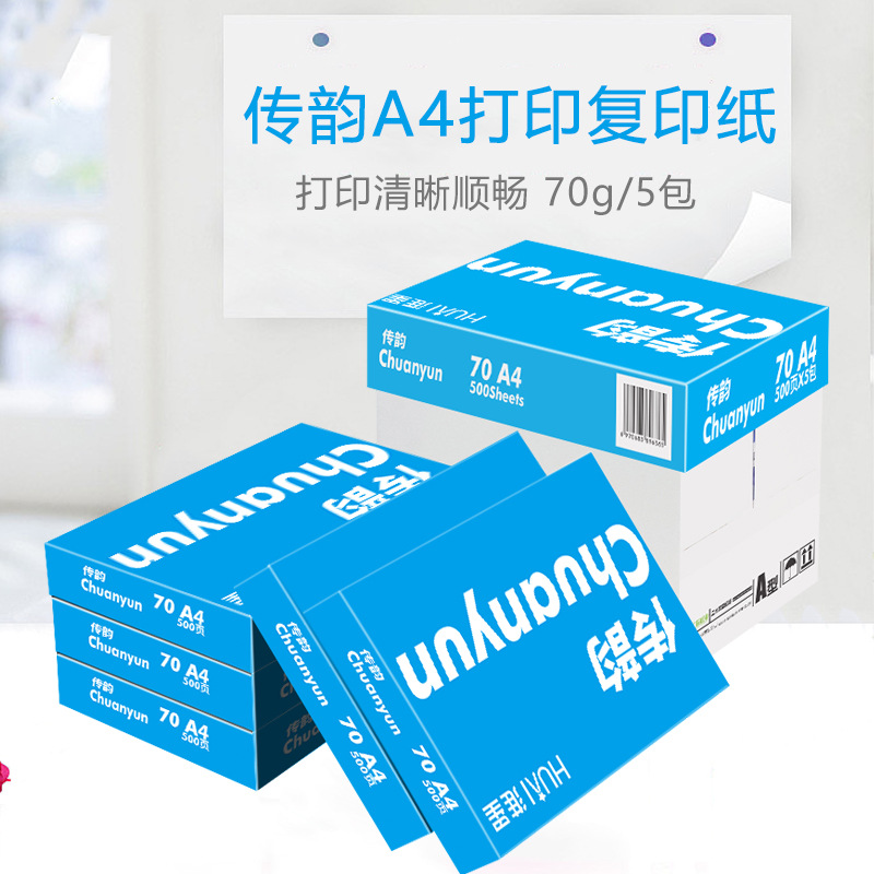 淮星蓝传韵A4纸打印复印纸70克500张白纸 办公用纸 木浆纸整箱5包