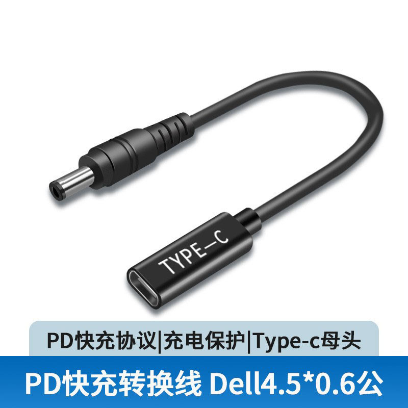 typec母转DC圆口方口各种尺寸笔记本电脑PD诱骗快充转换线短线65W