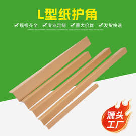 纸护角定制物流快递运输直角护条电器光伏板护角条L型纸护角