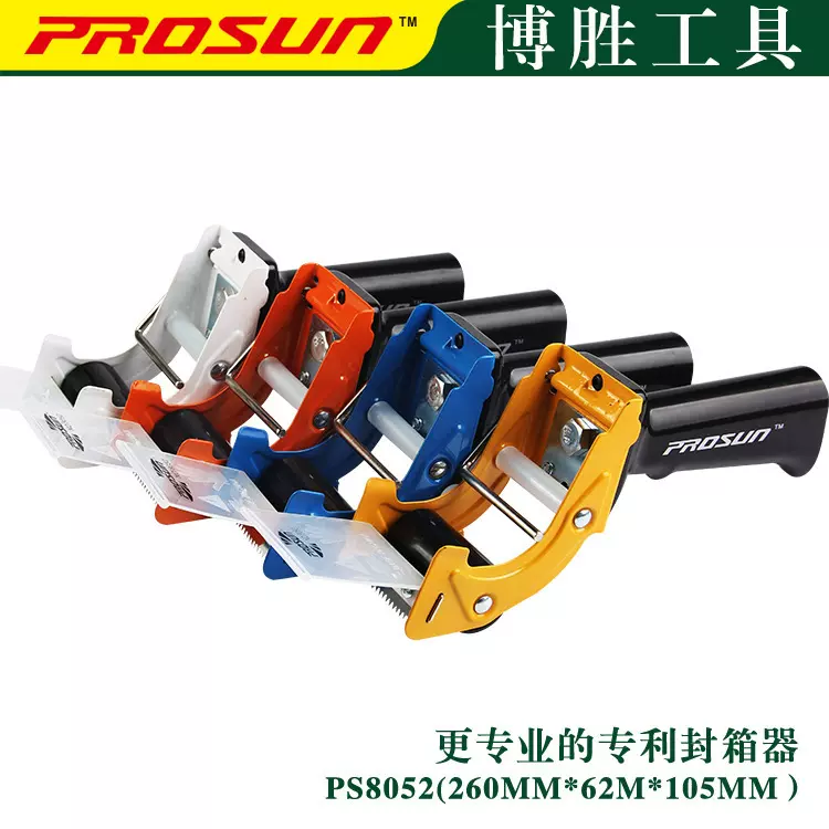 供应8052手持胶带切割器 快速打包机封箱机 快递仓库打包封箱器