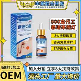 传草方瘊疣保健液(非皮肤赘尤丝状跖尤瘊老茧脚垫克疣液)源头工厂
