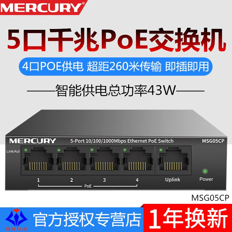 MERCURY MSG05CP 5-портовый гигабитный коммутатор PoE