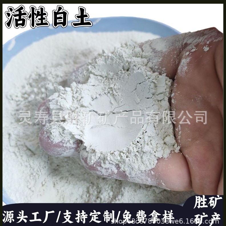 活性白土厂家直销污水处理废油脱色净化用工业级吸附剂活性白土