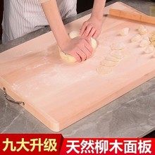 柳木菜板家用防霉大号切菜板实木砧板加厚擀面板厨房刀板整木案板