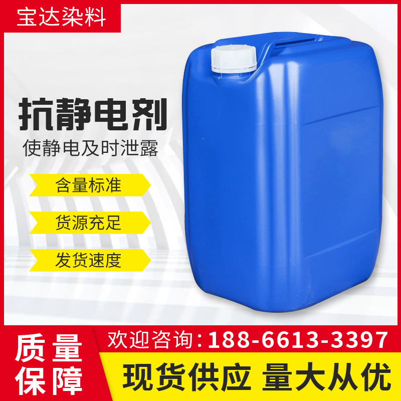 脱模润滑剂非离子抗静电剂 表面活性剂纤维织物塑料抗静电剂