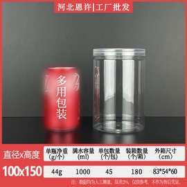 现货批发1000毫升2斤罐.100*150大口直径10厘米包装塑料圆桶包装