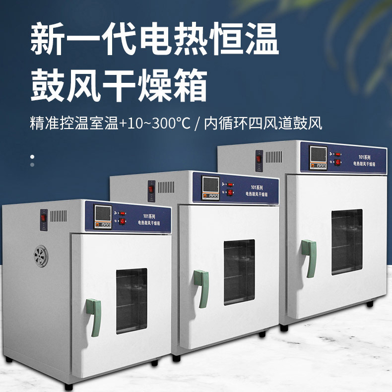 電熱恒温送風乾燥箱小型実験室オーブン乾燥箱高温送風オーブンスポット供給|undefined