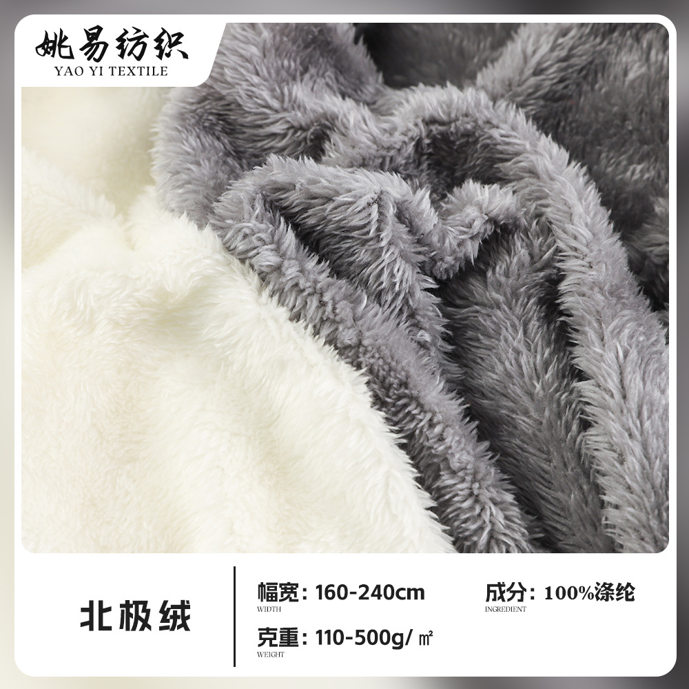 北极绒舒棉绒面料现货针织毛绒布料厂家毛毯家居服睡衣复合绒里料