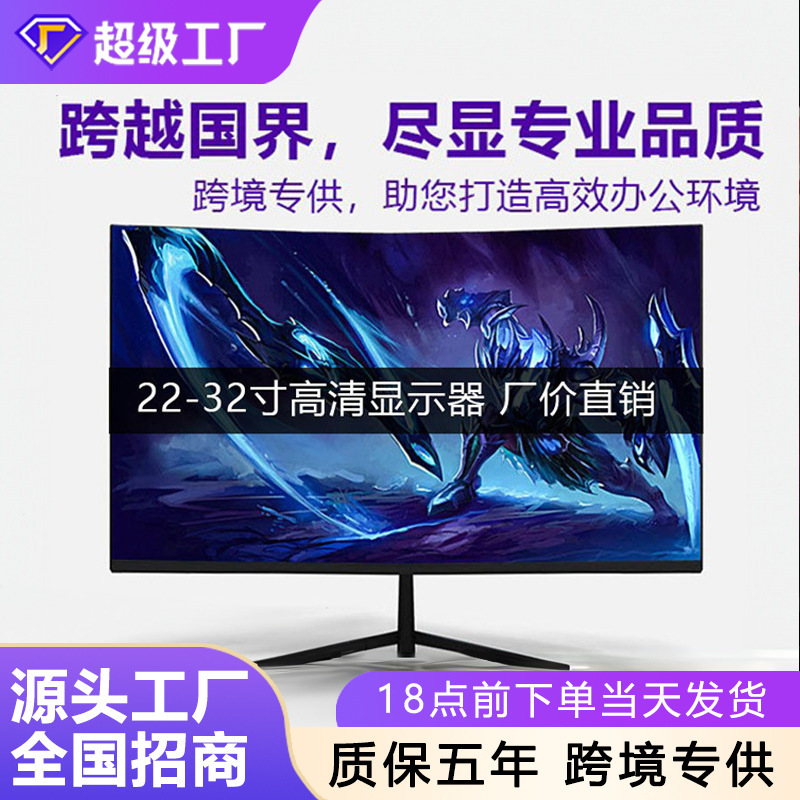 New Computer Monitor 24-Inch 2K Borderless Curved Screen 27-Inch 4K E-Sports Game Ultra-Thin Lcd Screen