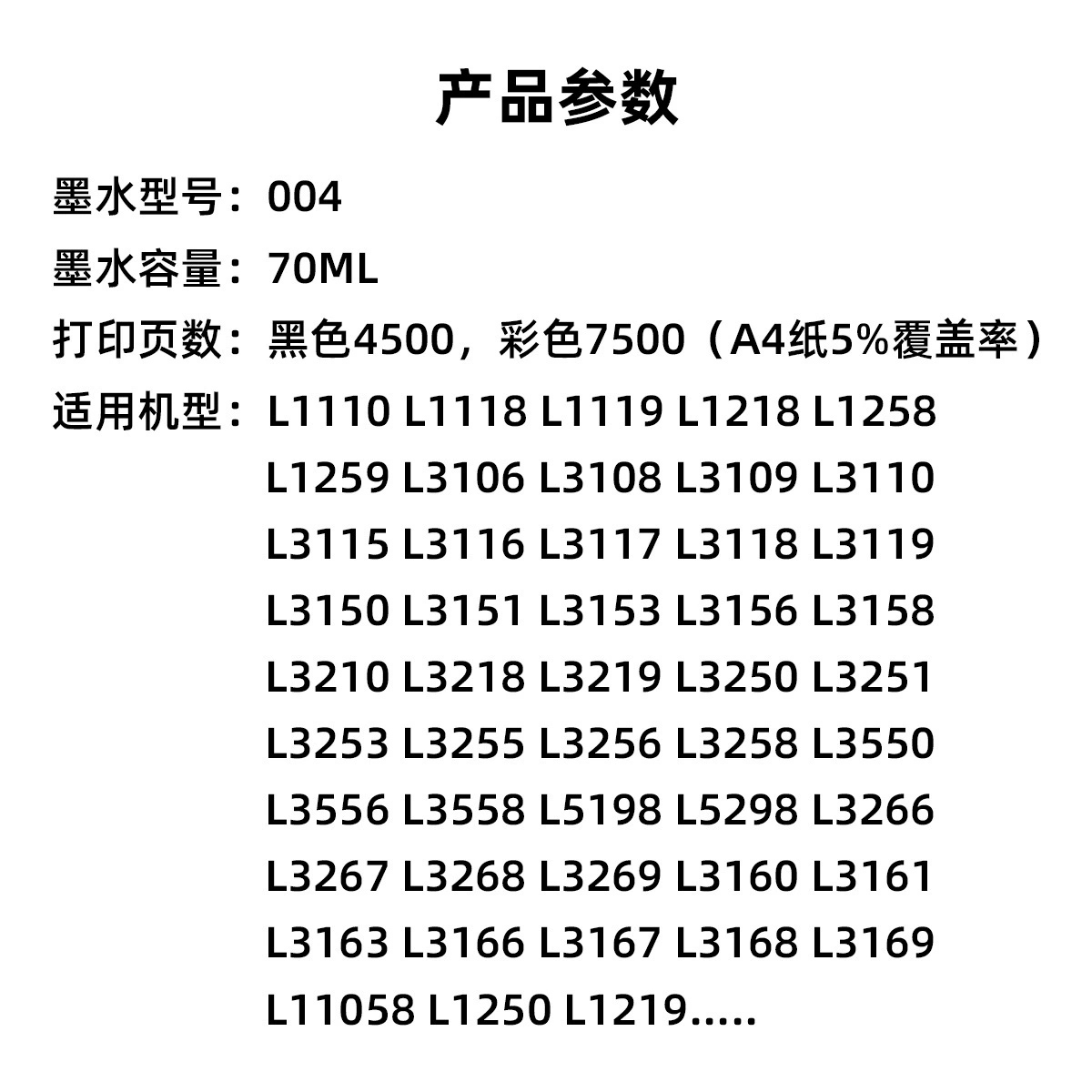 Подходит для принтера Epson L3218 L3219 L3253 L3255 L3256 L3258 3558