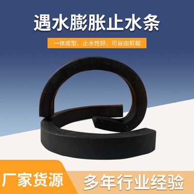 产地货源遇水膨胀止水条水利隧道工程遇水膨胀橡胶条防渗水止水条|ms