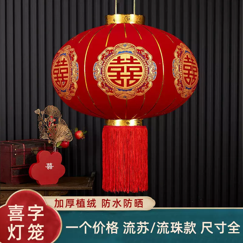结婚喜字灯笼婚房大门口挂件婚礼户阳台院子中式红色宫灯婚礼布置