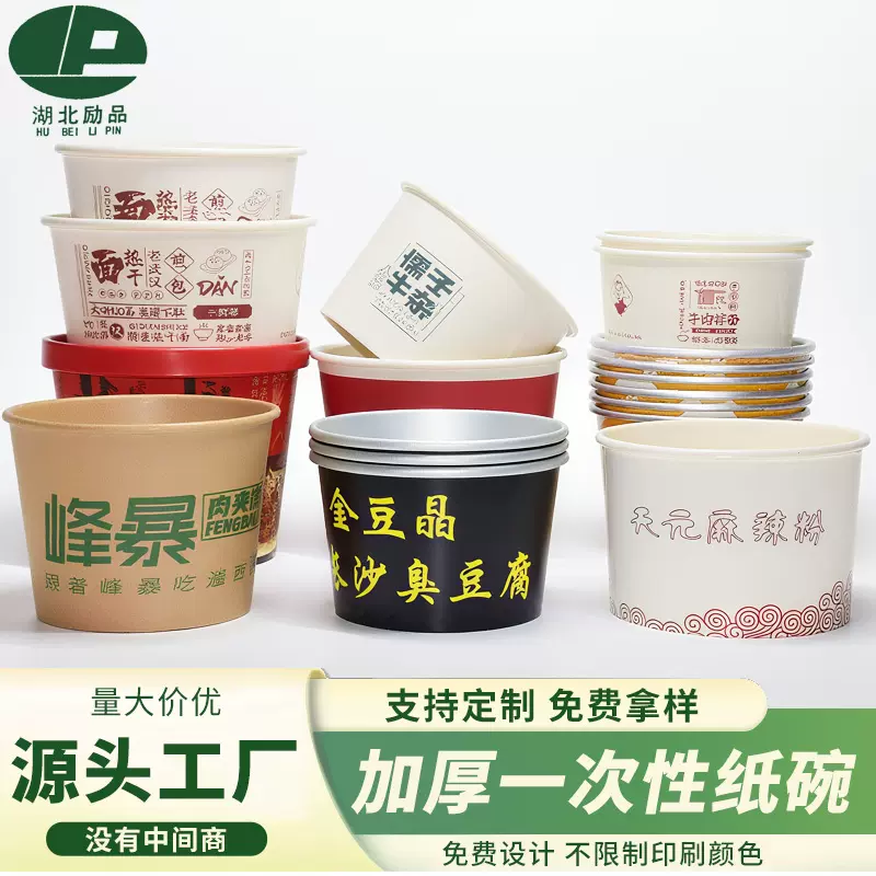 一次性纸碗食品级商用外卖国潮纸质打包盒加厚一次性餐盒牛皮纸