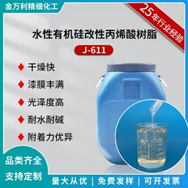 丙烯酸树脂;环氧树脂;丙烯酸乳液
