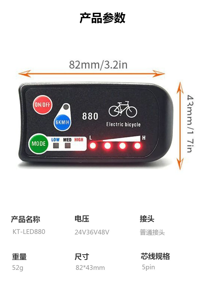 Cross-border mountain bike bicycle lithium battery power assist modification accessories Quantum KT-LED880 instrument SM connector