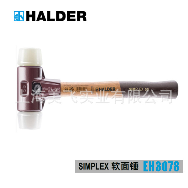 EH3078SIMPLEX软面锤和大锤子德国HALDER