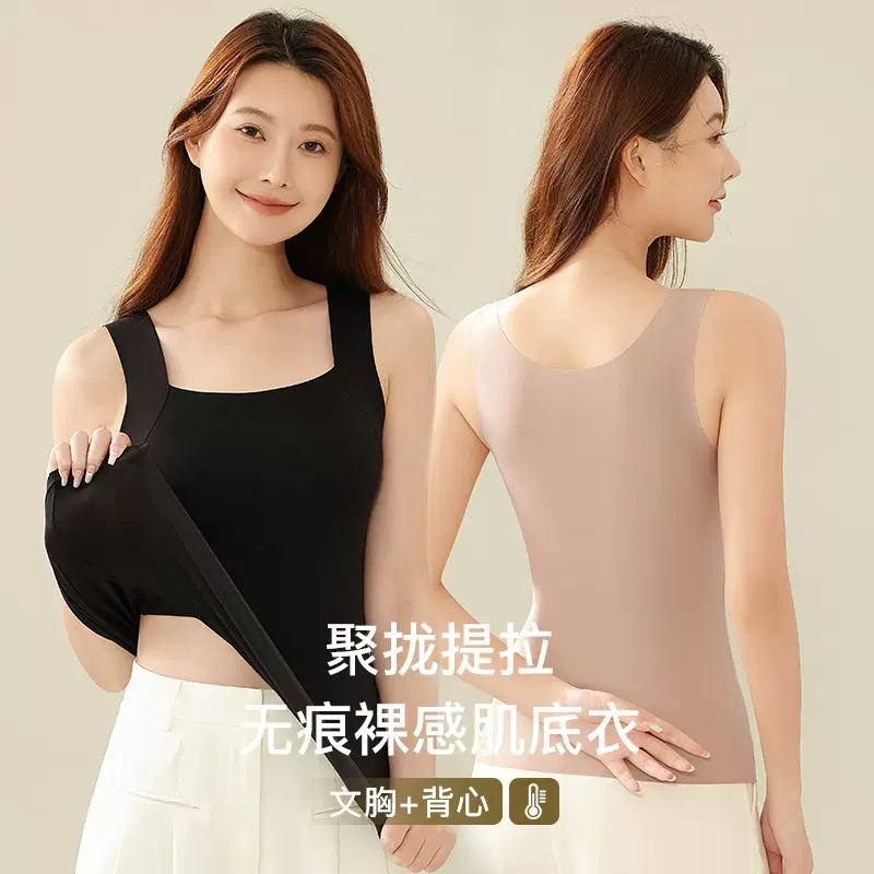 秋冬无痕带杯保暖背心女带胸垫一体式免穿文胸打底上衣肌底衣修身