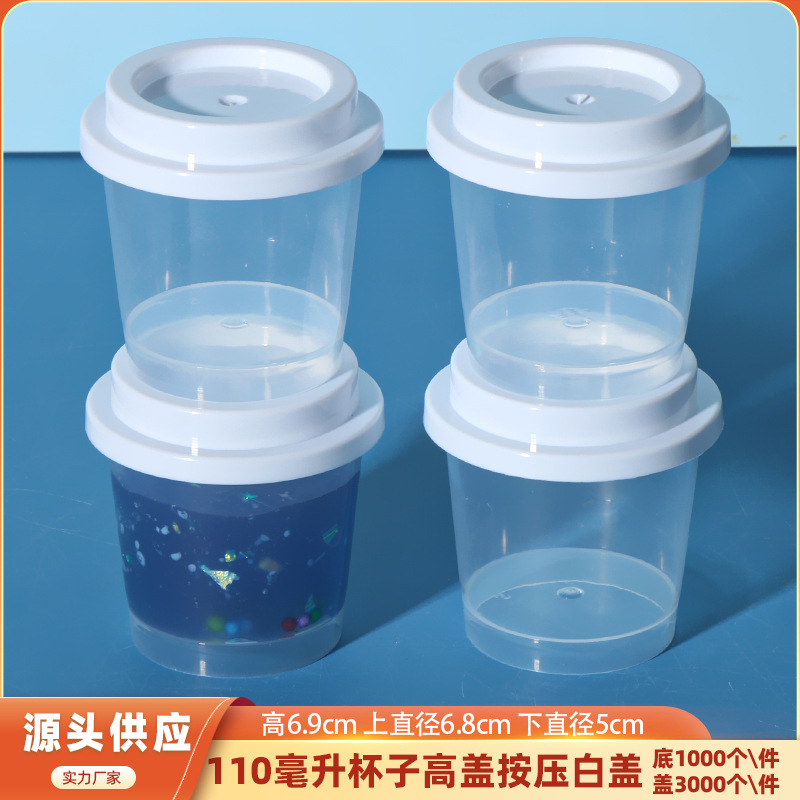 批发塑料杯塑料桶小杯子包装桶水晶泥110毫升杯子高盖按压白盖子